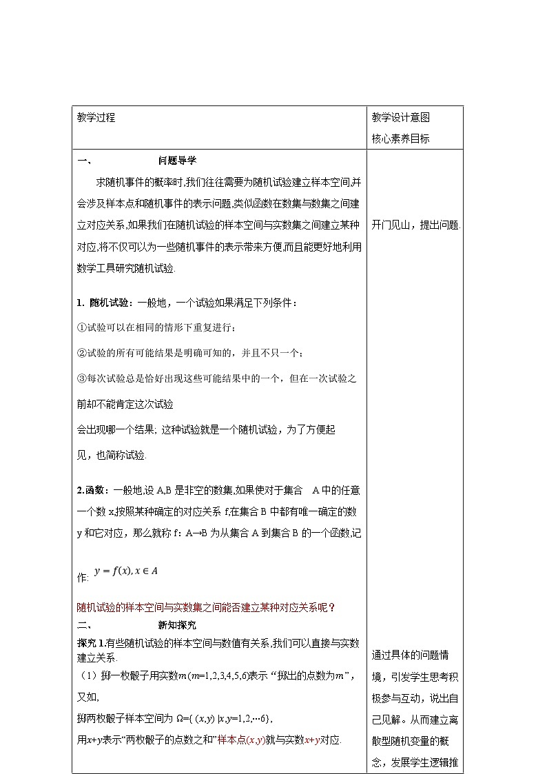 人教A版高中数学（选择性必修第三册）同步教学设计7.2 离散型随机变量及其分布列 (1)第2页