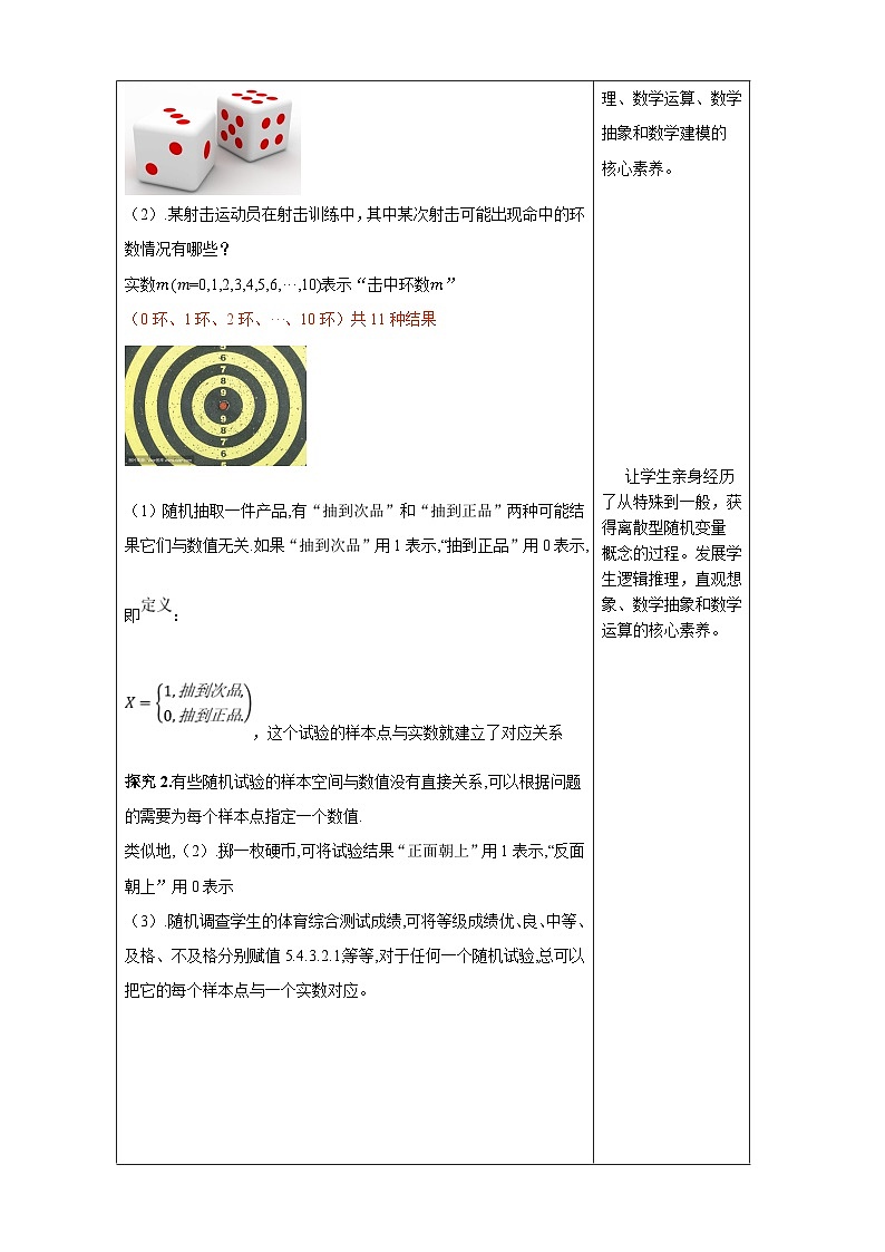 人教A版高中数学（选择性必修第三册）同步教学设计7.2 离散型随机变量及其分布列 (1)第3页