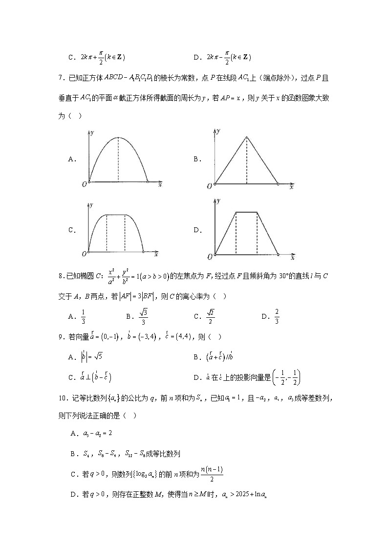 陕西、山西、青海、宁夏天一大联考2024-2025学年高三下学期第一次四省联考数学试题第2页