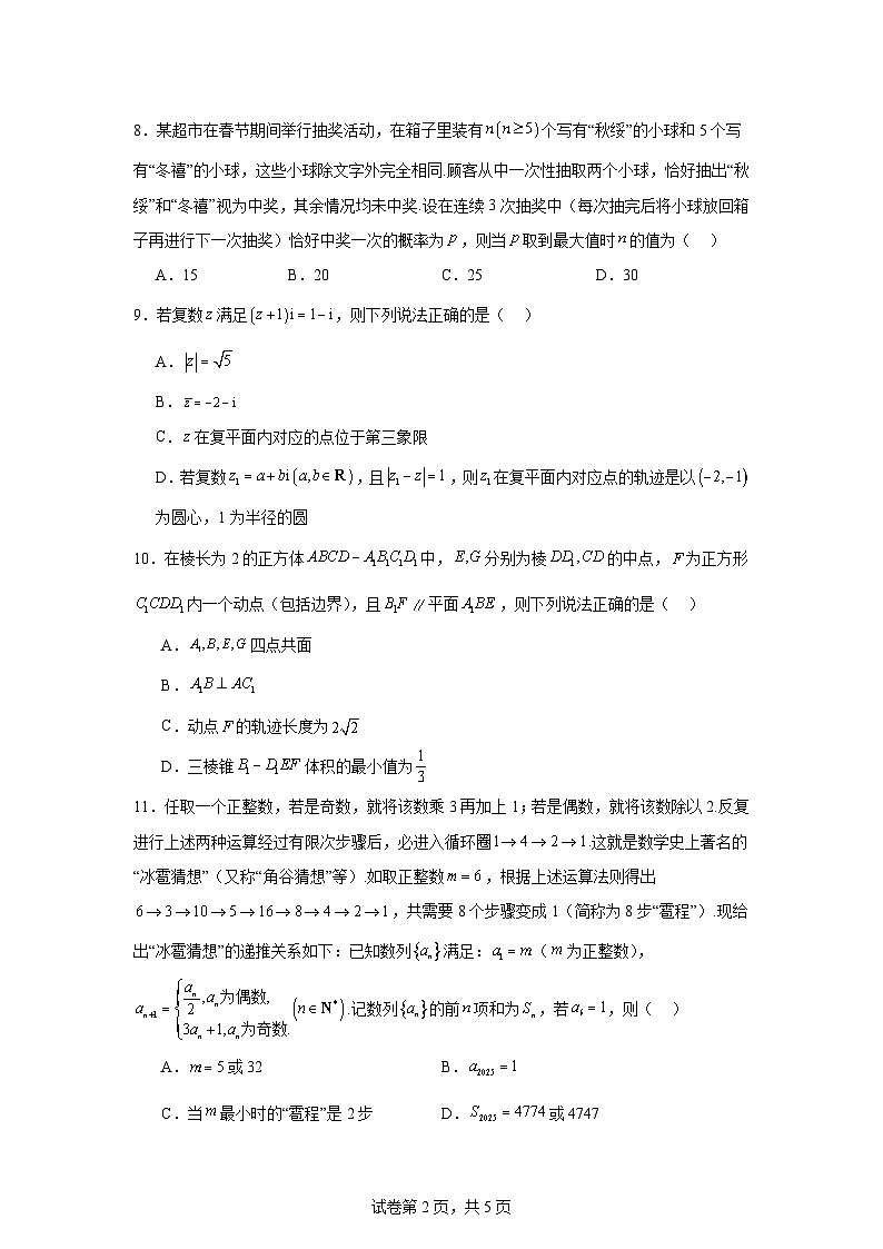 云南省红河州、文山州2025届高三第二次复习统一检测数学试题第2页