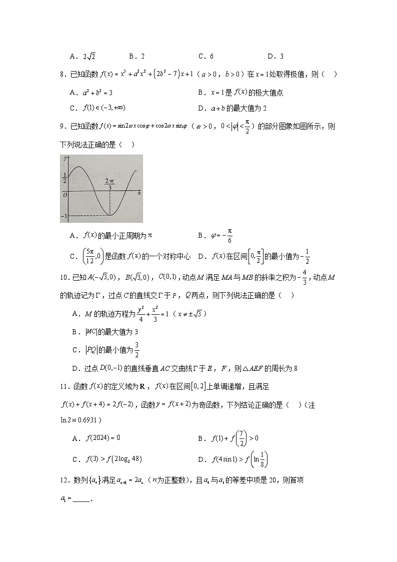 云南省昭通市2025届高三上学期毕业生诊断性检测（一模）数学试题第2页