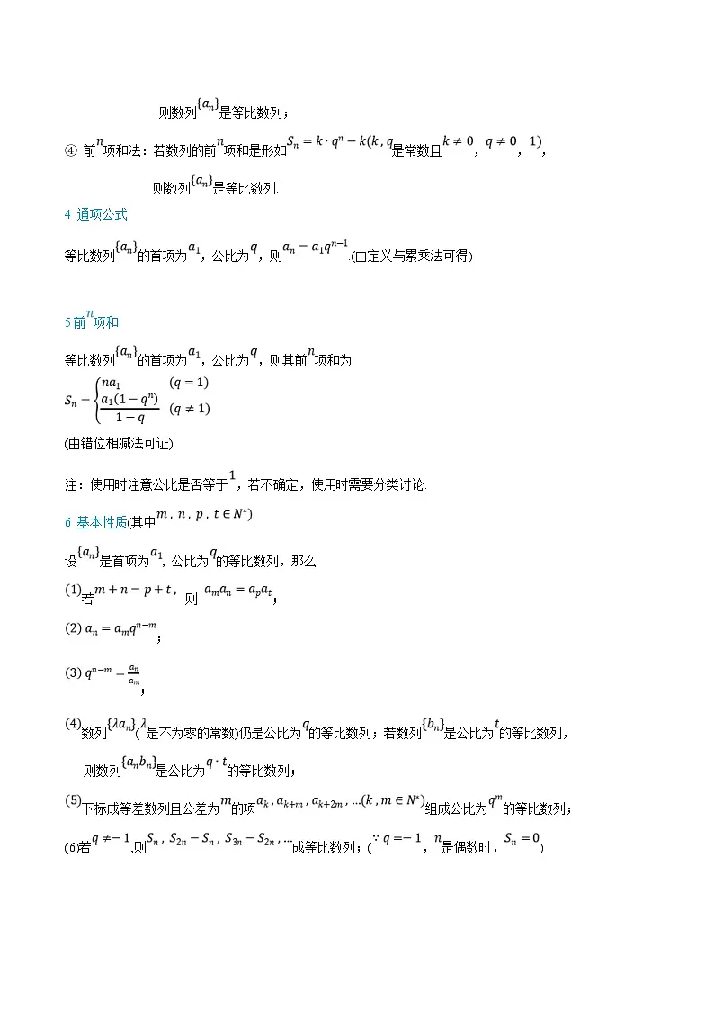 人教A版高中数学（选择性必修第二册）知识点梳理+同步讲义4.3 等比数列及其前n项和（原卷版）第2页