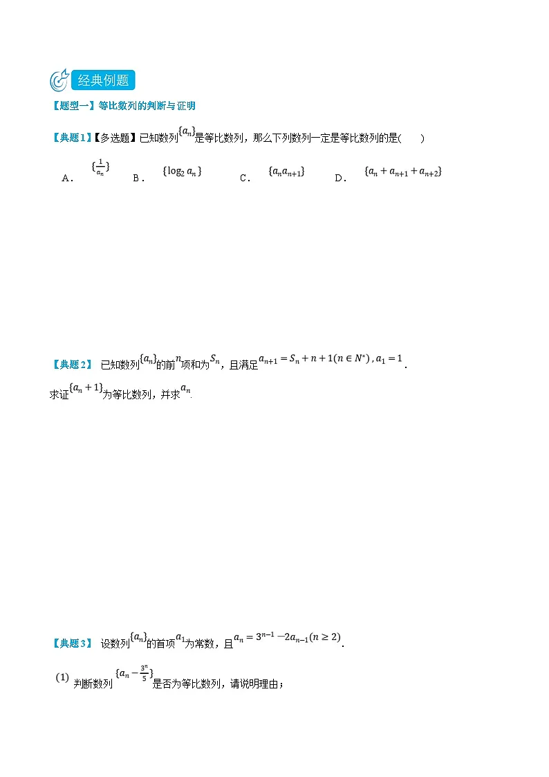 人教A版高中数学（选择性必修第二册）知识点梳理+同步讲义4.3 等比数列及其前n项和（原卷版）第3页
