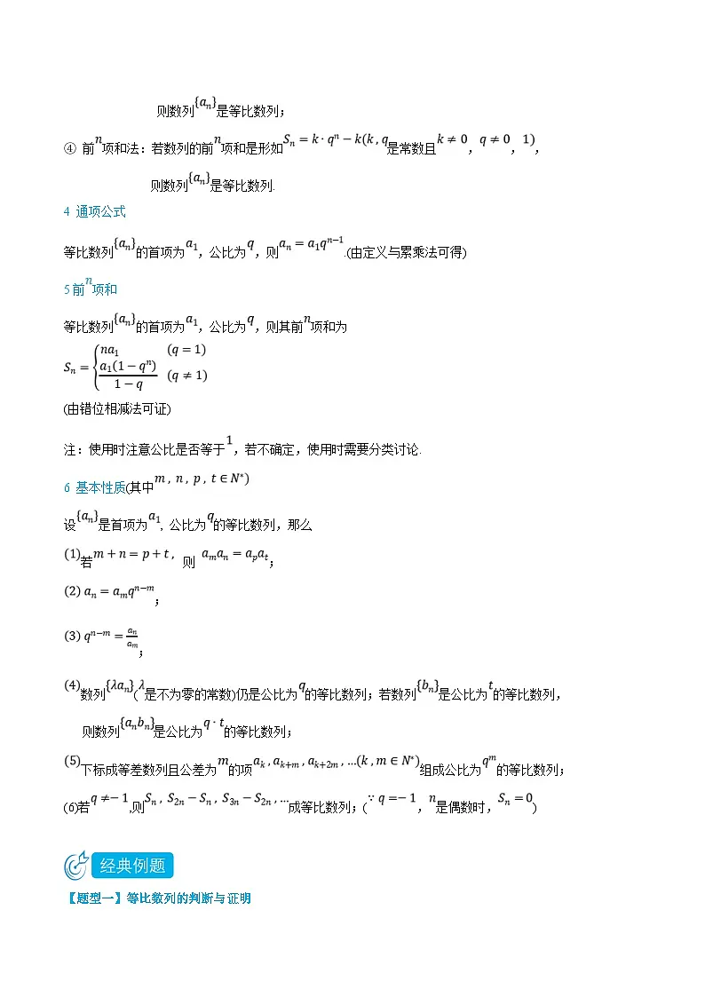 人教A版高中数学（选择性必修第二册）知识点梳理+同步讲义4.3 等比数列及其前n项和（解析版）第2页