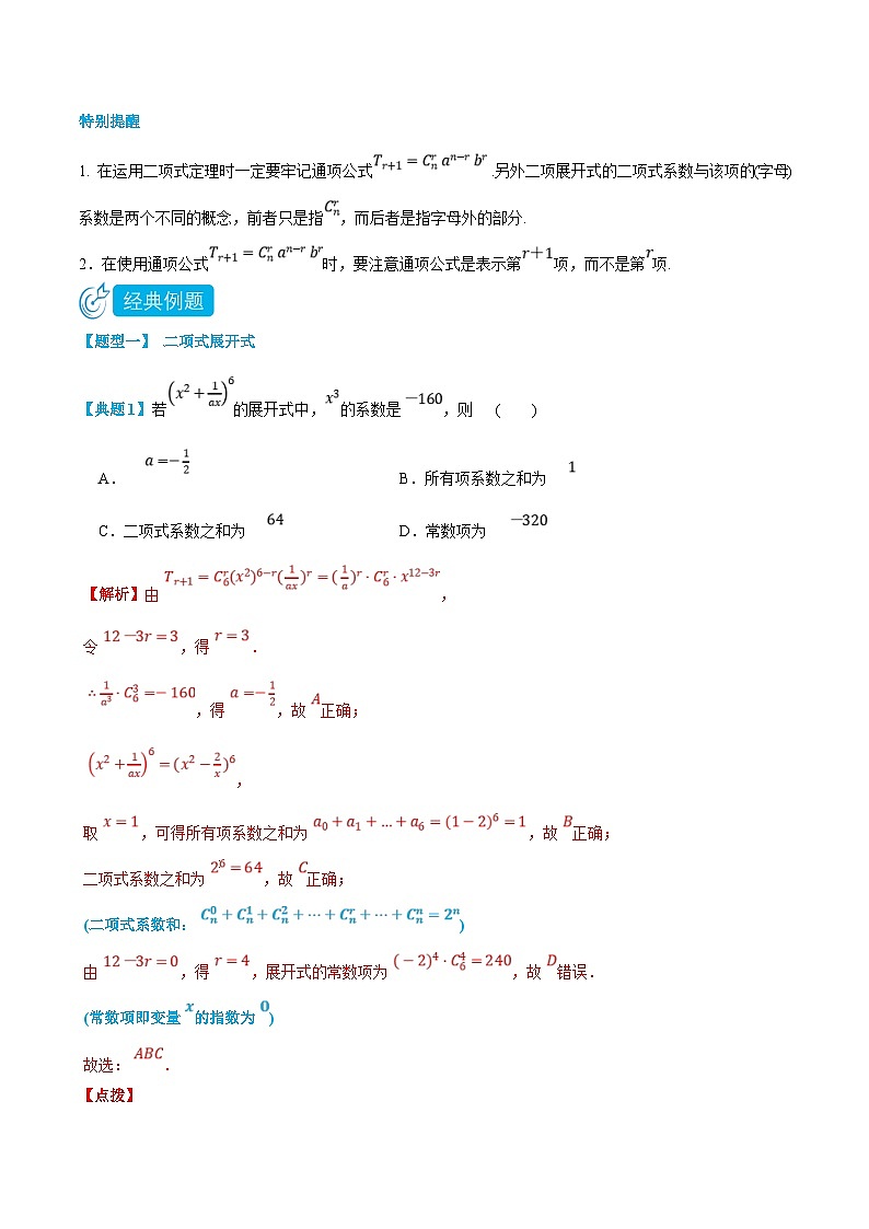 人教A版高中数学(选择性必修第三册)同步精品讲义6.3 二项式定理（解析版）第2页