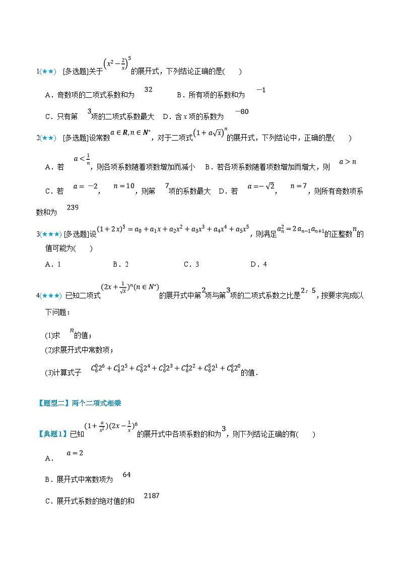 人教A版高中数学(选择性必修第三册)同步精品讲义6.3 二项式定理（原卷版）第3页