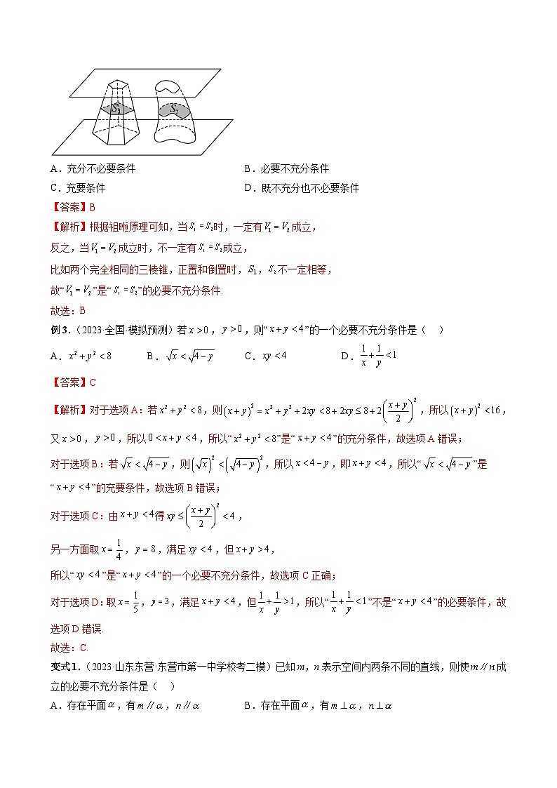 新高考数学二轮复习命题方向归类练习专题02 常用逻辑用语（解析版）第3页