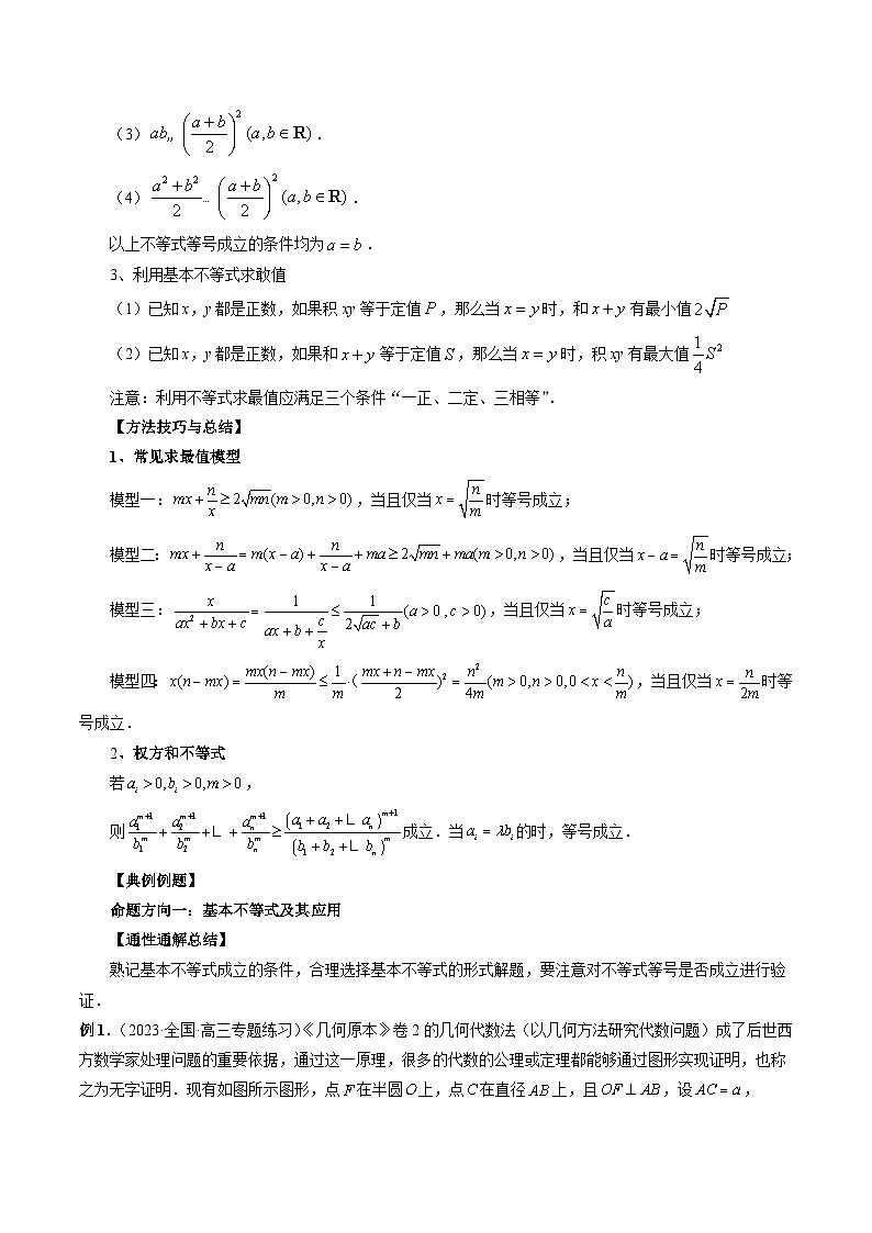 新高考数学二轮复习命题方向归类练习专题04 基本不等式及其应用（原卷版）第2页
