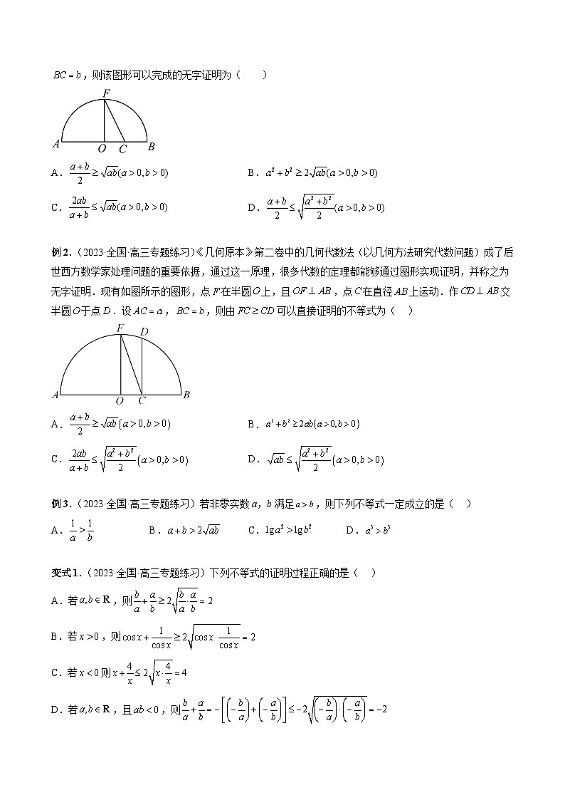 新高考数学二轮复习命题方向归类练习专题04 基本不等式及其应用（原卷版）第3页