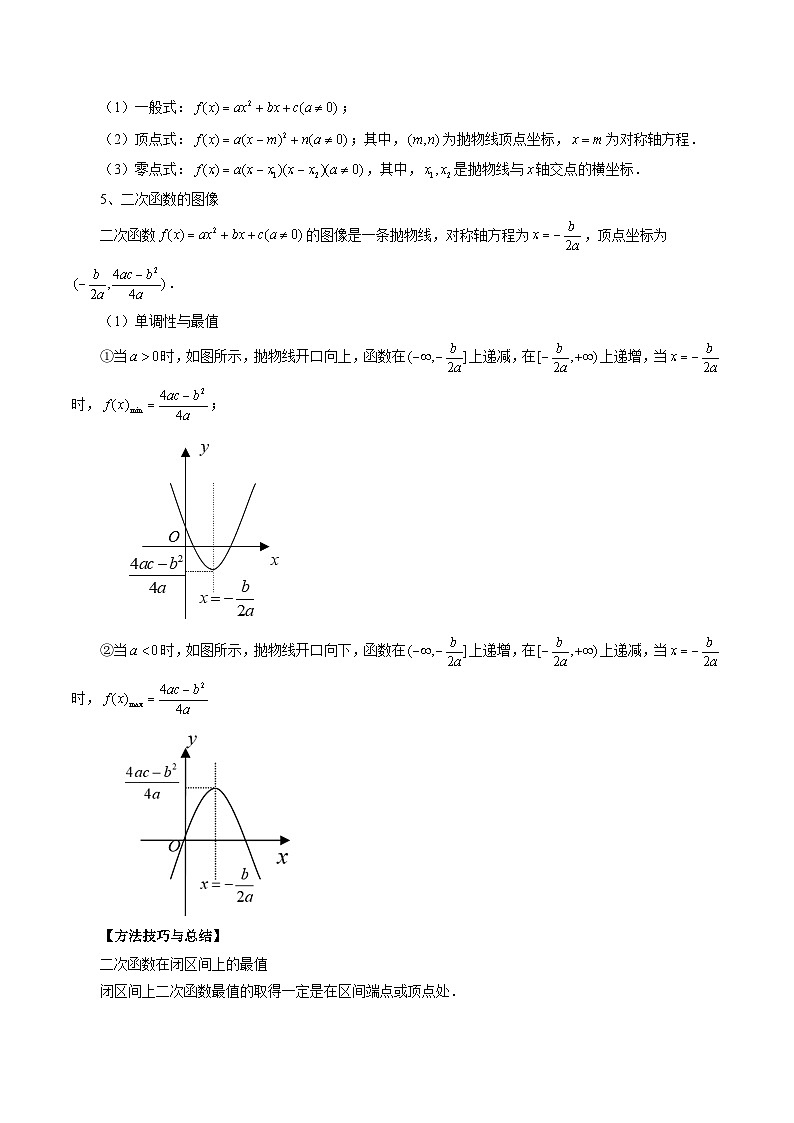 新高考数学二轮复习命题方向归类练习专题08 幂函数与二次函数（原卷版）第2页