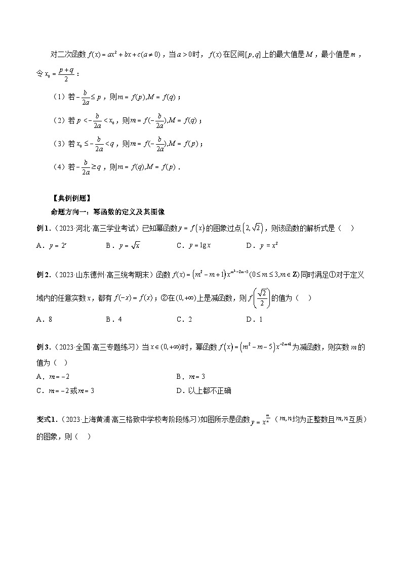 新高考数学二轮复习命题方向归类练习专题08 幂函数与二次函数（原卷版）第3页