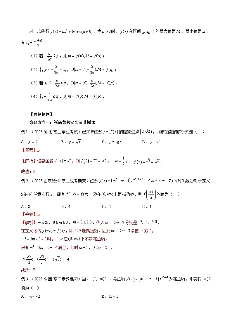新高考数学二轮复习命题方向归类练习专题08 幂函数与二次函数（解析版）第3页