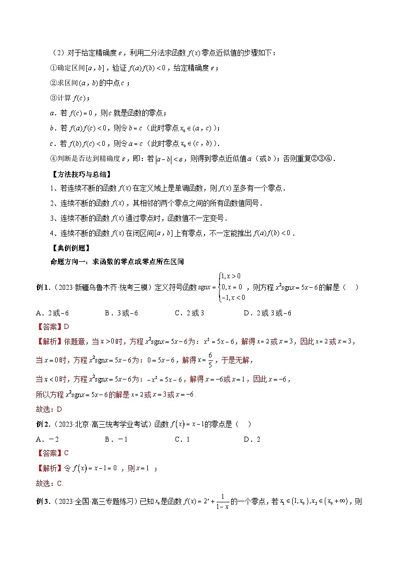 新高考数学二轮复习命题方向归类练习专题12 函数与方程（解析版）第2页