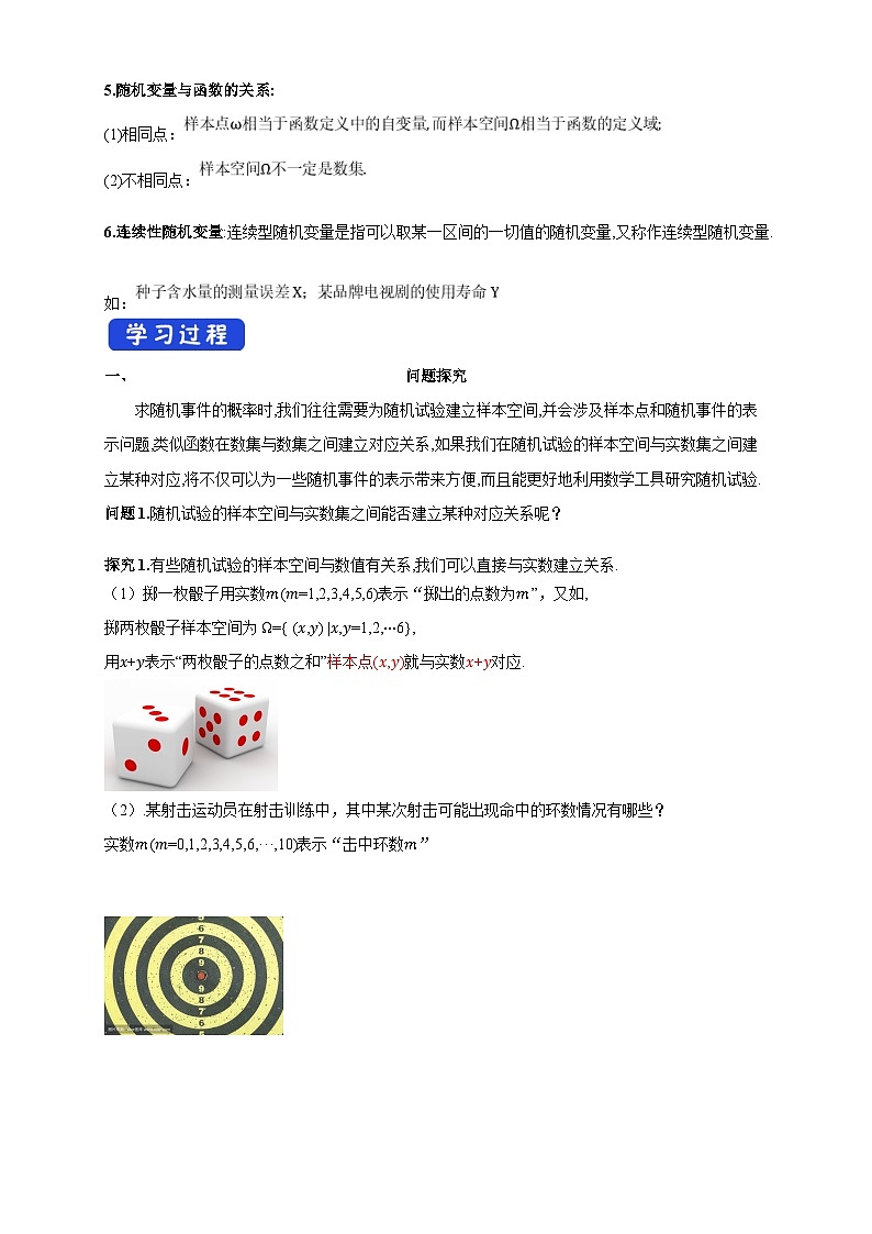人教A版高中数学（选择性必修第三册）同步导学案7.2 离散型随机变量及其分布列 (1)第2页