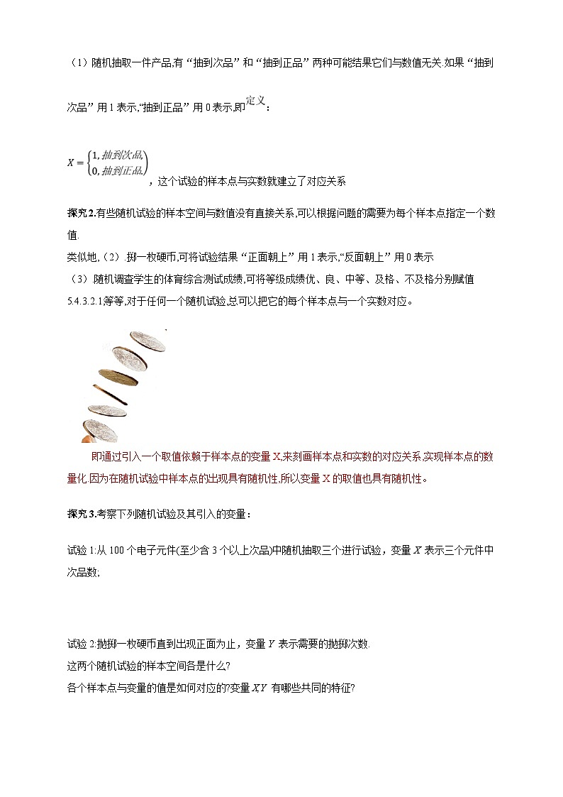 人教A版高中数学（选择性必修第三册）同步导学案7.2 离散型随机变量及其分布列 (1)第3页