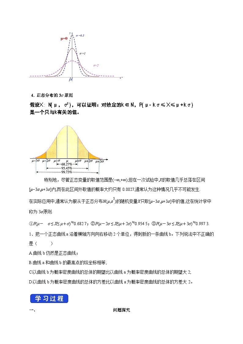 人教A版高中数学（选择性必修第三册）同步导学案7.5 正态分布第3页