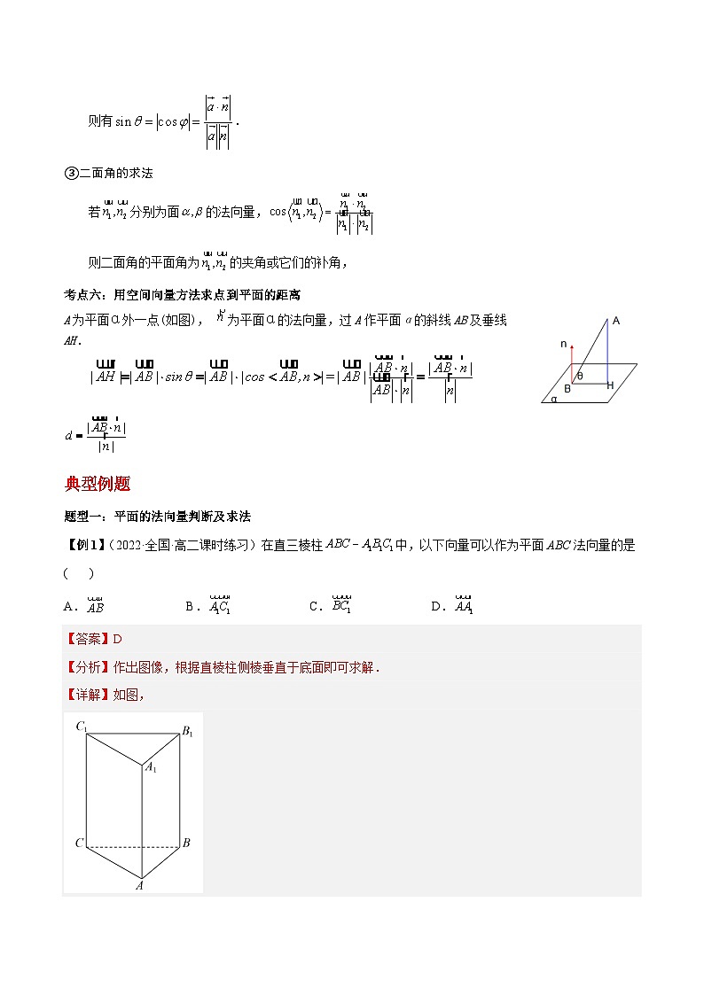 人教A版高中数学（选择性必修第一册）同步讲与练第04讲 空间向量的应用（解析版）第2页