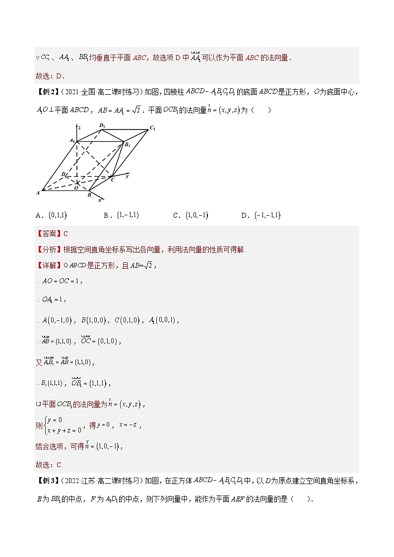 人教A版高中数学（选择性必修第一册）同步讲与练第04讲 空间向量的应用（解析版）第3页