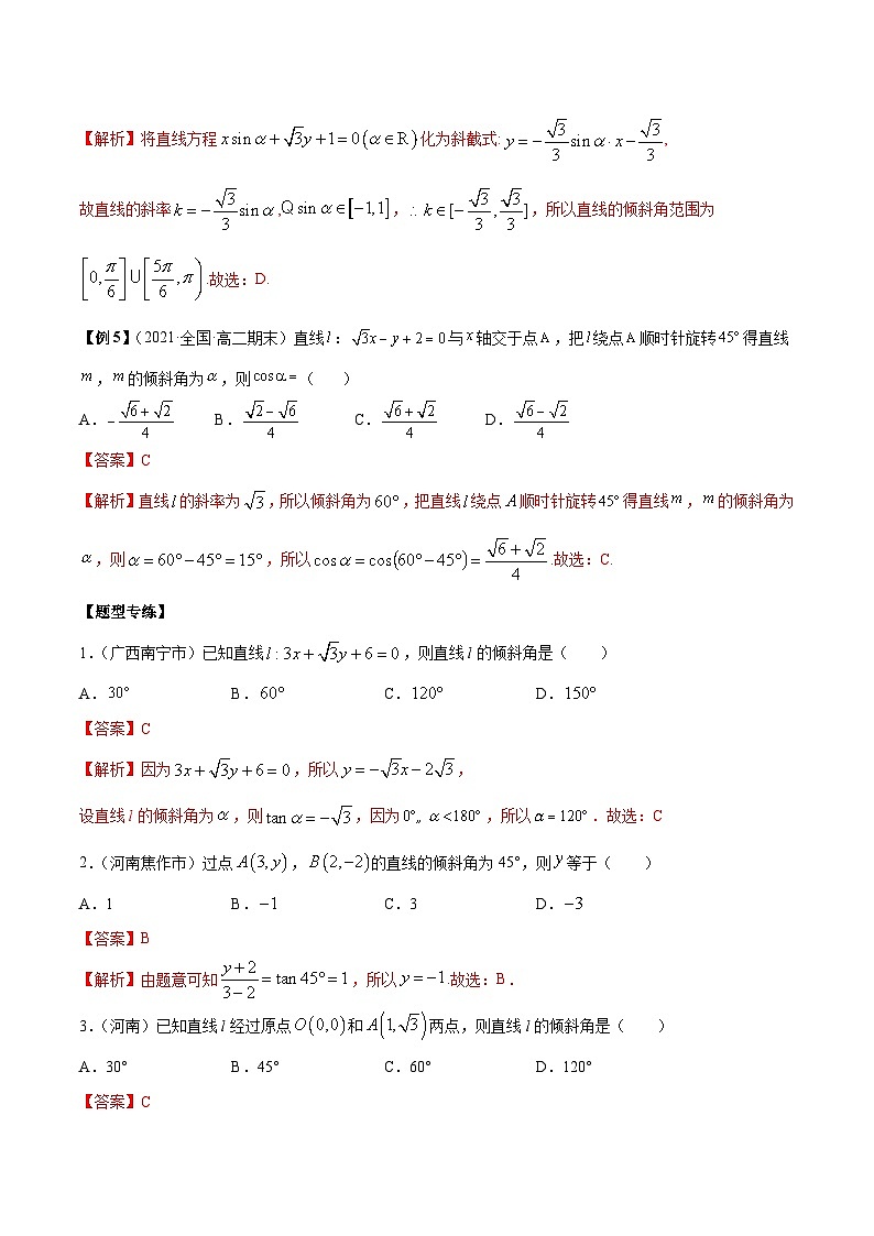 人教A版高中数学（选择性必修第一册）同步讲与练第05讲 直线的倾斜角与斜率（解析版）第3页