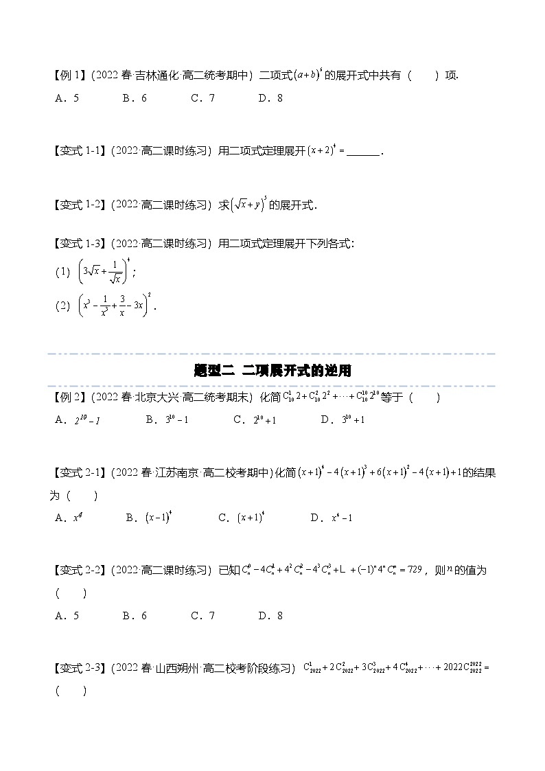 人教A版高中数学(选择性必修第三册)同步讲义+练习6.3.1 二项式定理（精讲）（原卷版）第3页