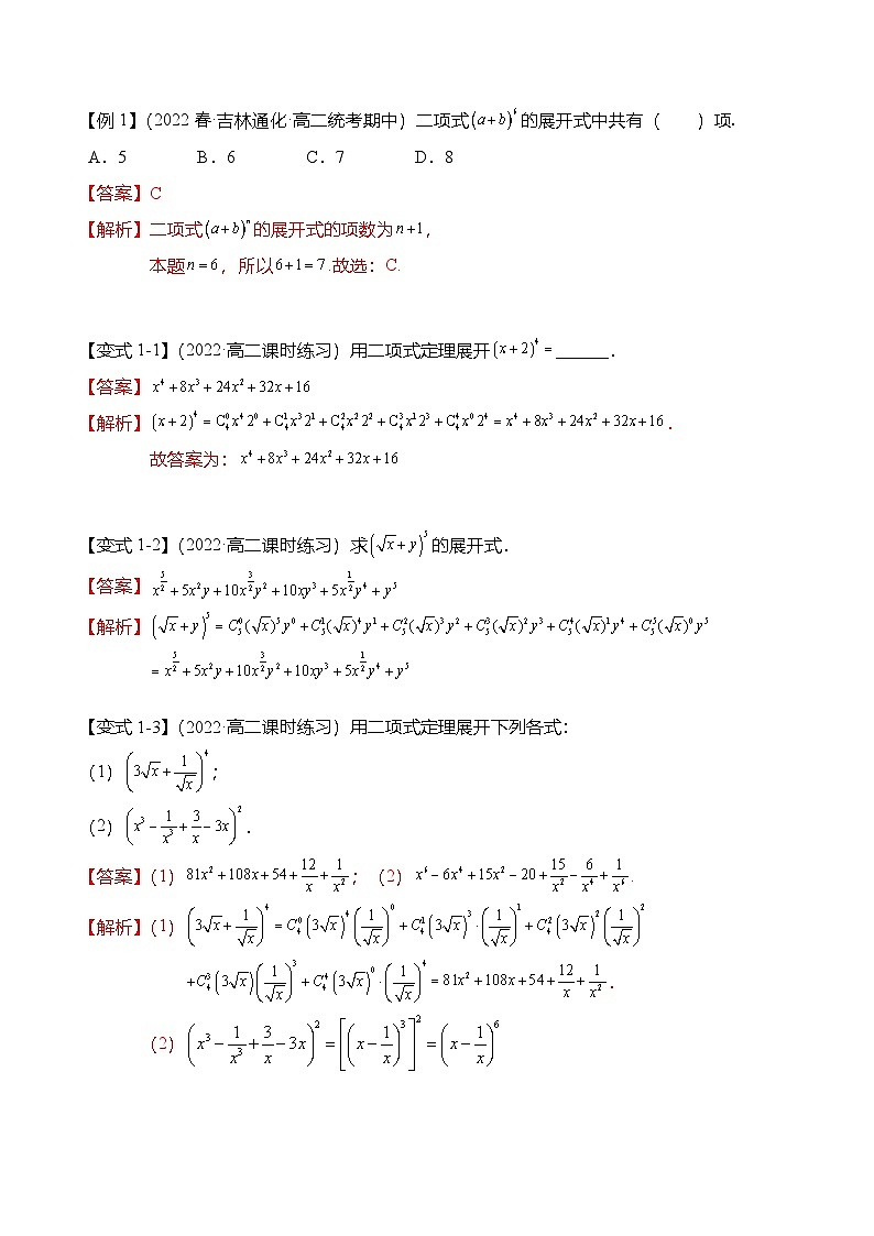 人教A版高中数学(选择性必修第三册)同步讲义+练习6.3.1 二项式定理（精讲）（解析版）第3页