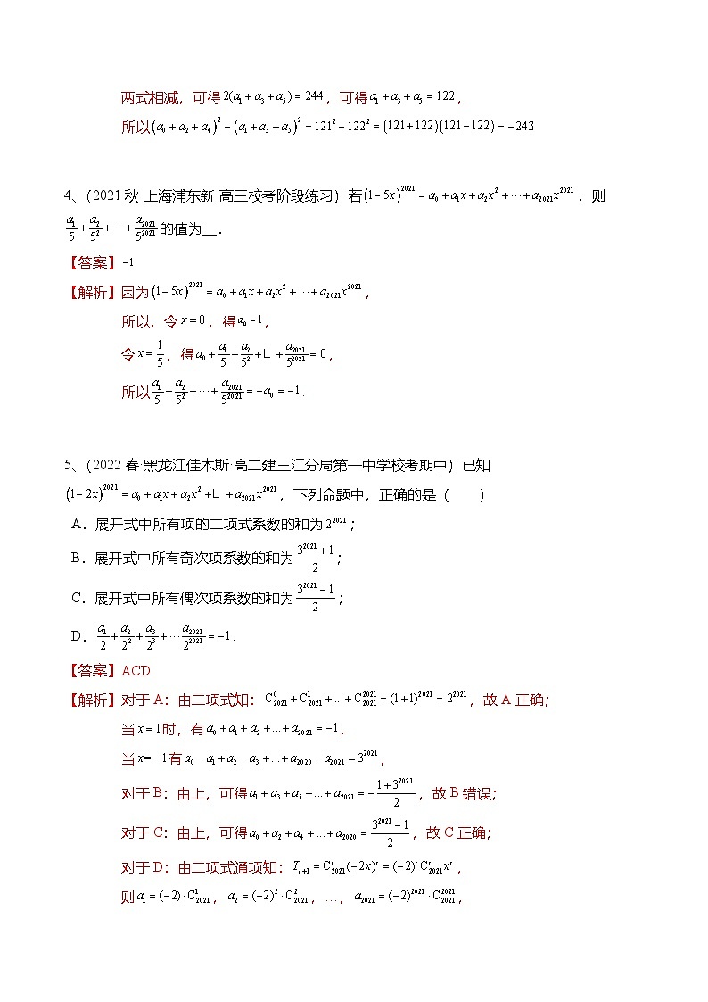 人教A版高中数学(选择性必修第三册)同步讲义+练习6.3.2 二项式定理的性质（精练）（解析版）第2页