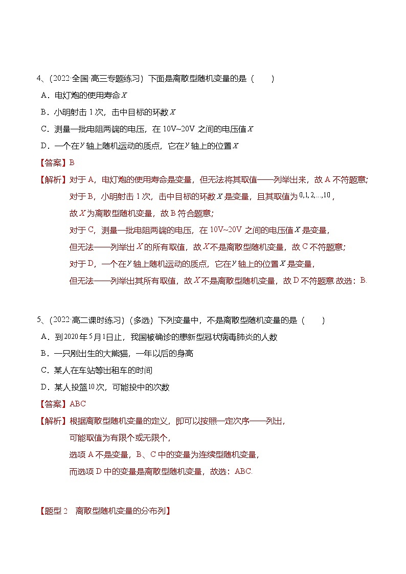 人教A版高中数学(选择性必修第三册)同步讲义+练习7.2 离散型随机变量及其分布列（精练）（解析版）第2页