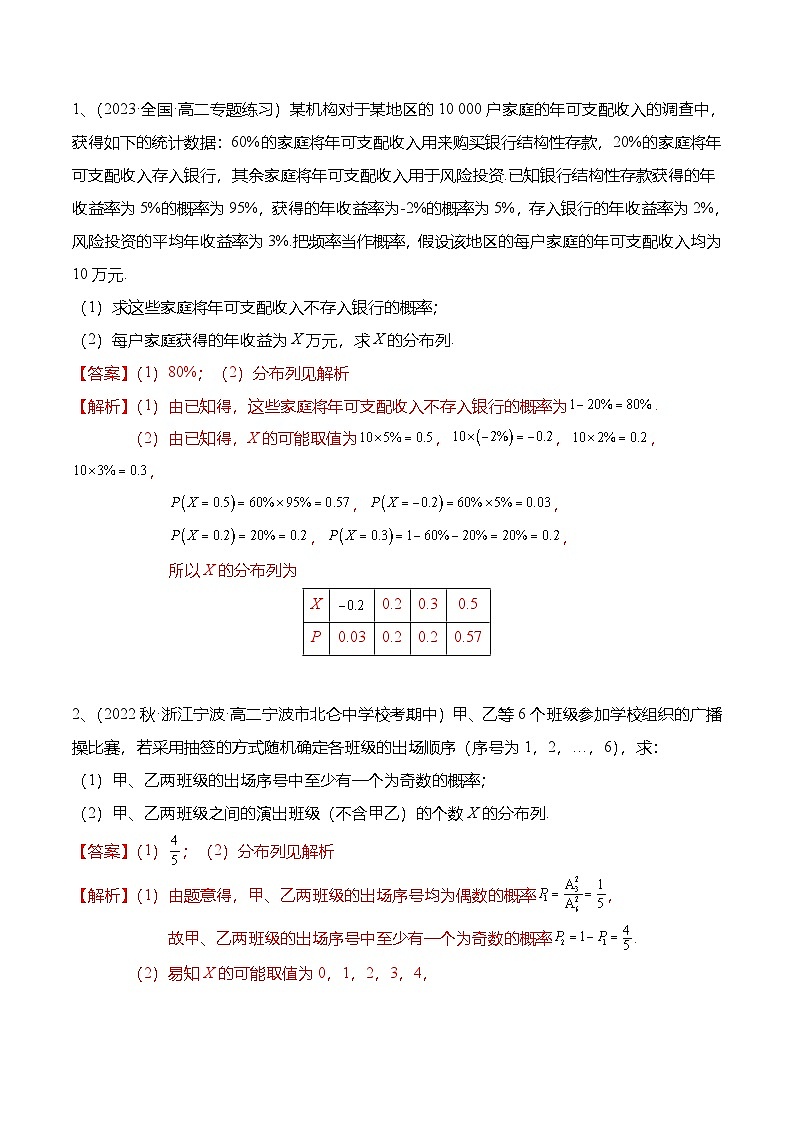 人教A版高中数学(选择性必修第三册)同步讲义+练习7.2 离散型随机变量及其分布列（精练）（解析版）第3页