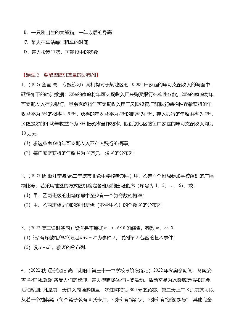 人教A版高中数学(选择性必修第三册)同步讲义+练习7.2 离散型随机变量及其分布列（精练）（原卷版）第2页