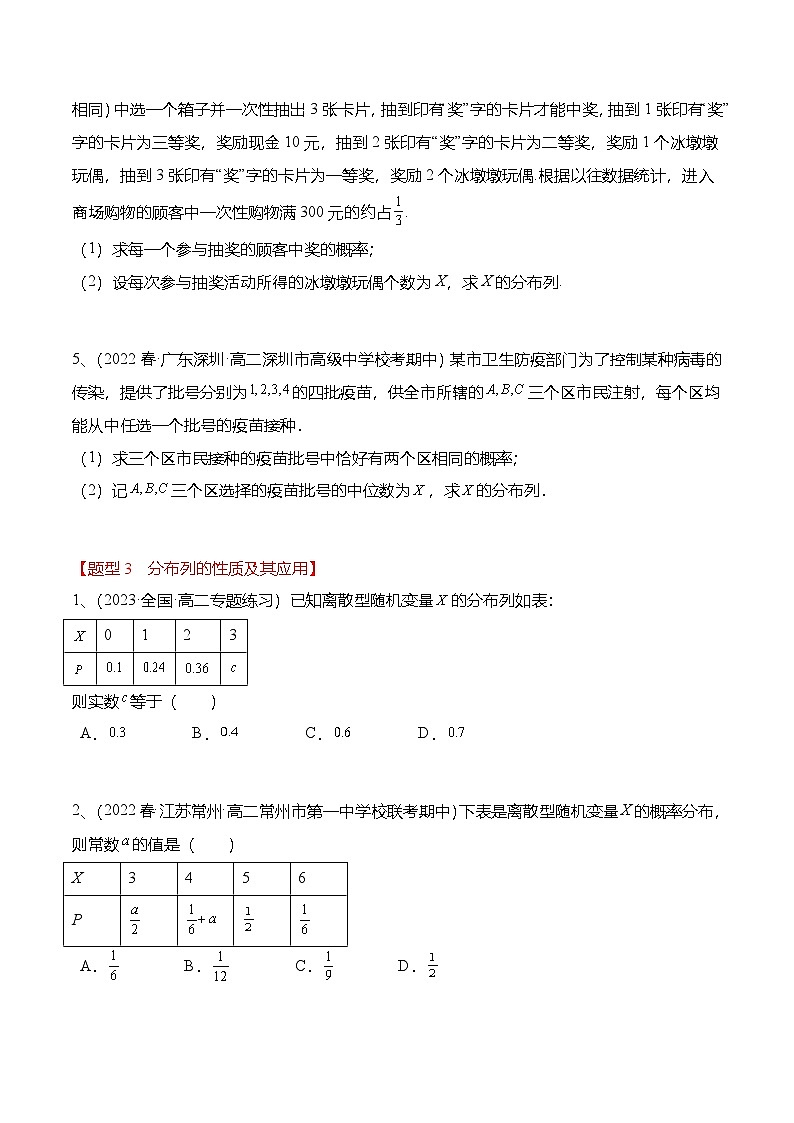 人教A版高中数学(选择性必修第三册)同步讲义+练习7.2 离散型随机变量及其分布列（精练）（原卷版）第3页