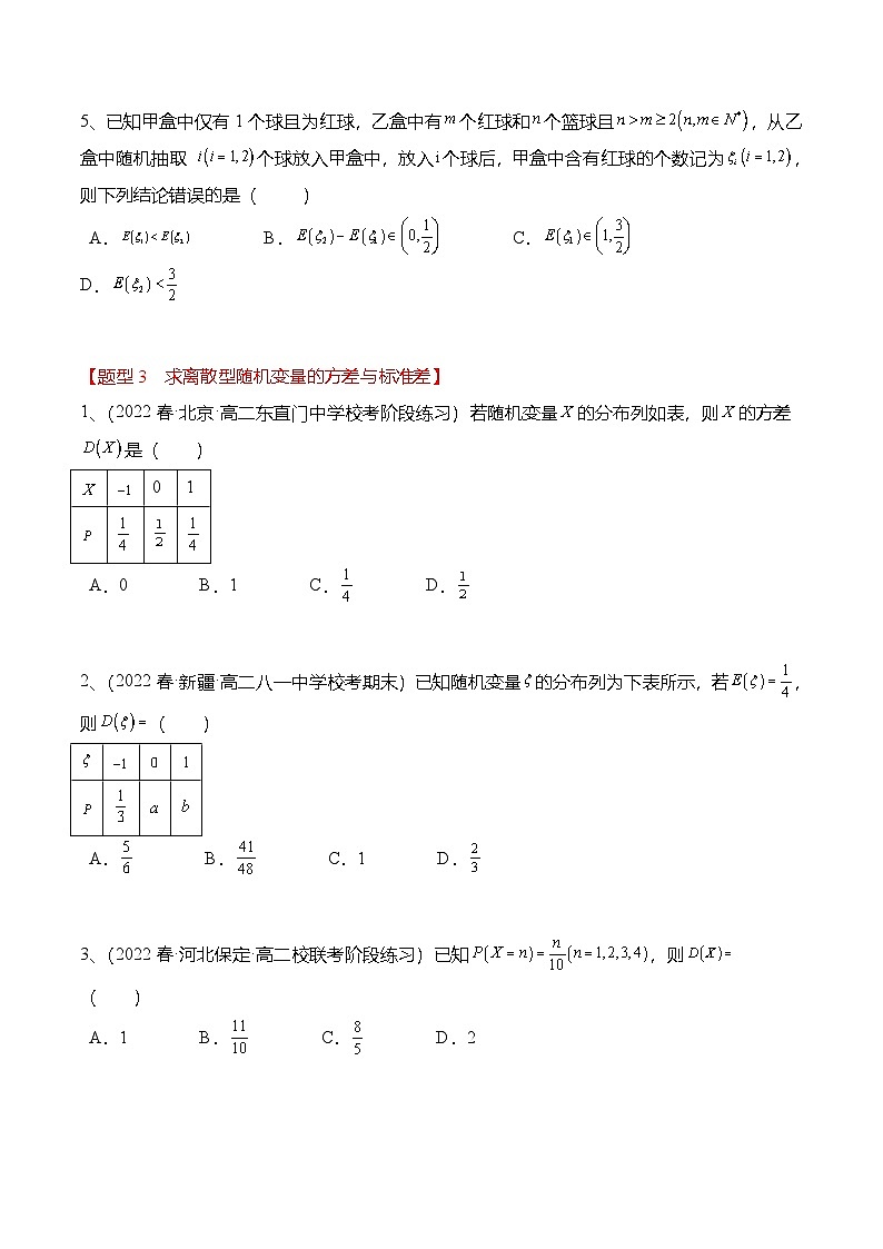 人教A版高中数学(选择性必修第三册)同步讲义+练习7.3 离散型随机变量的数字特征（精练）（原卷版）第3页