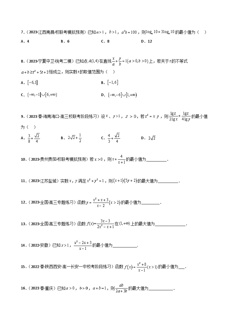 新高考数学一轮复习考点讲与练2.2 基本不等式（精练）（学生版）第2页