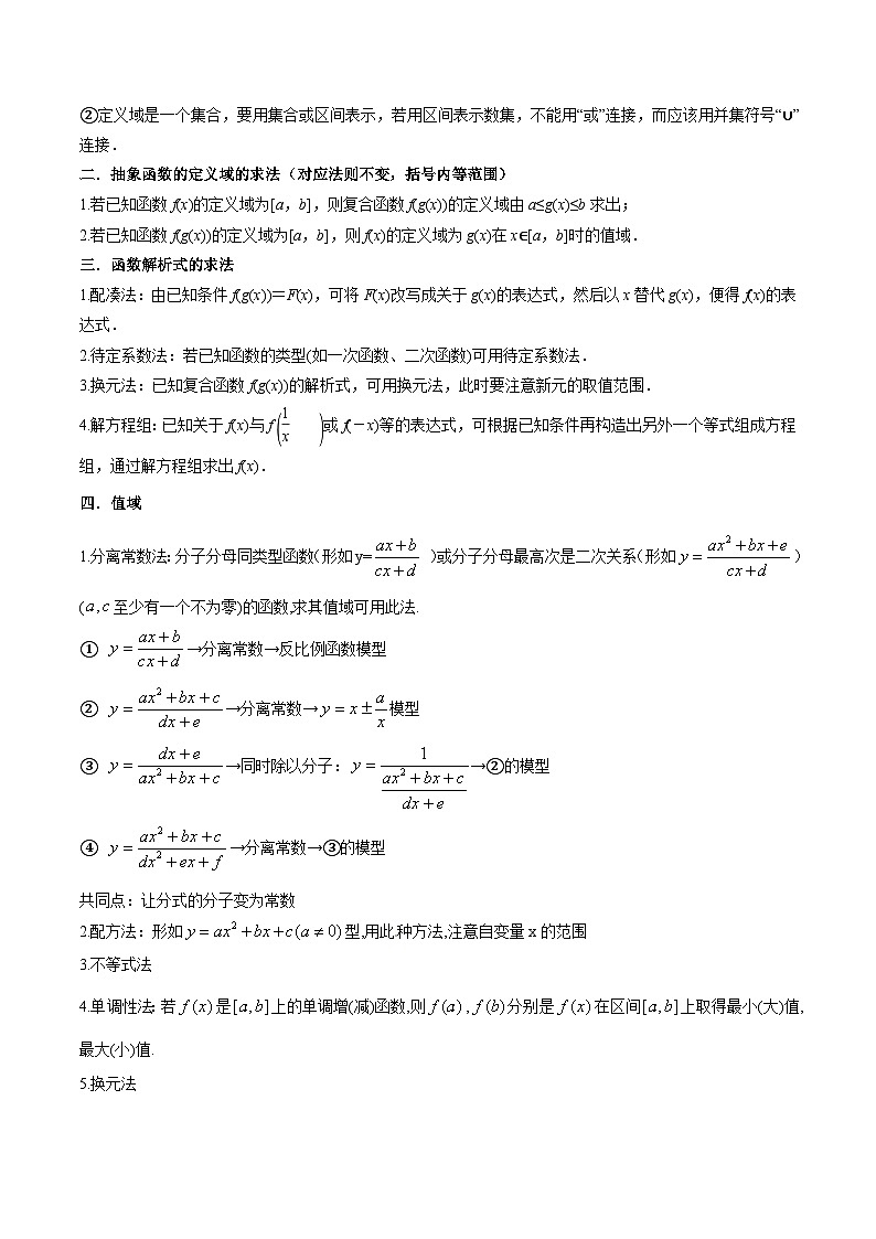 新高考数学一轮复习考点讲与练3.1 函数的概念及其表示（精讲）（教师版）第2页