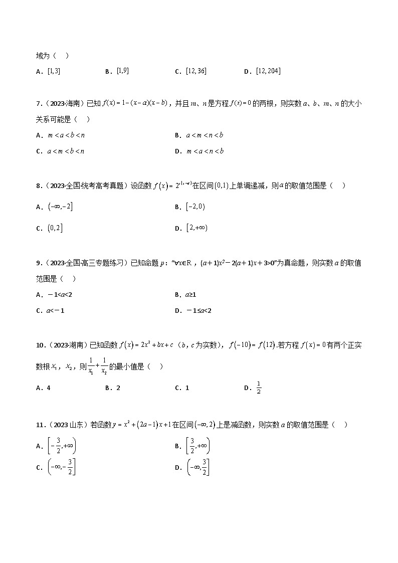 新高考数学一轮复习考点讲与练3.5 幂函数与一元二次函数（精练）（学生版）第2页