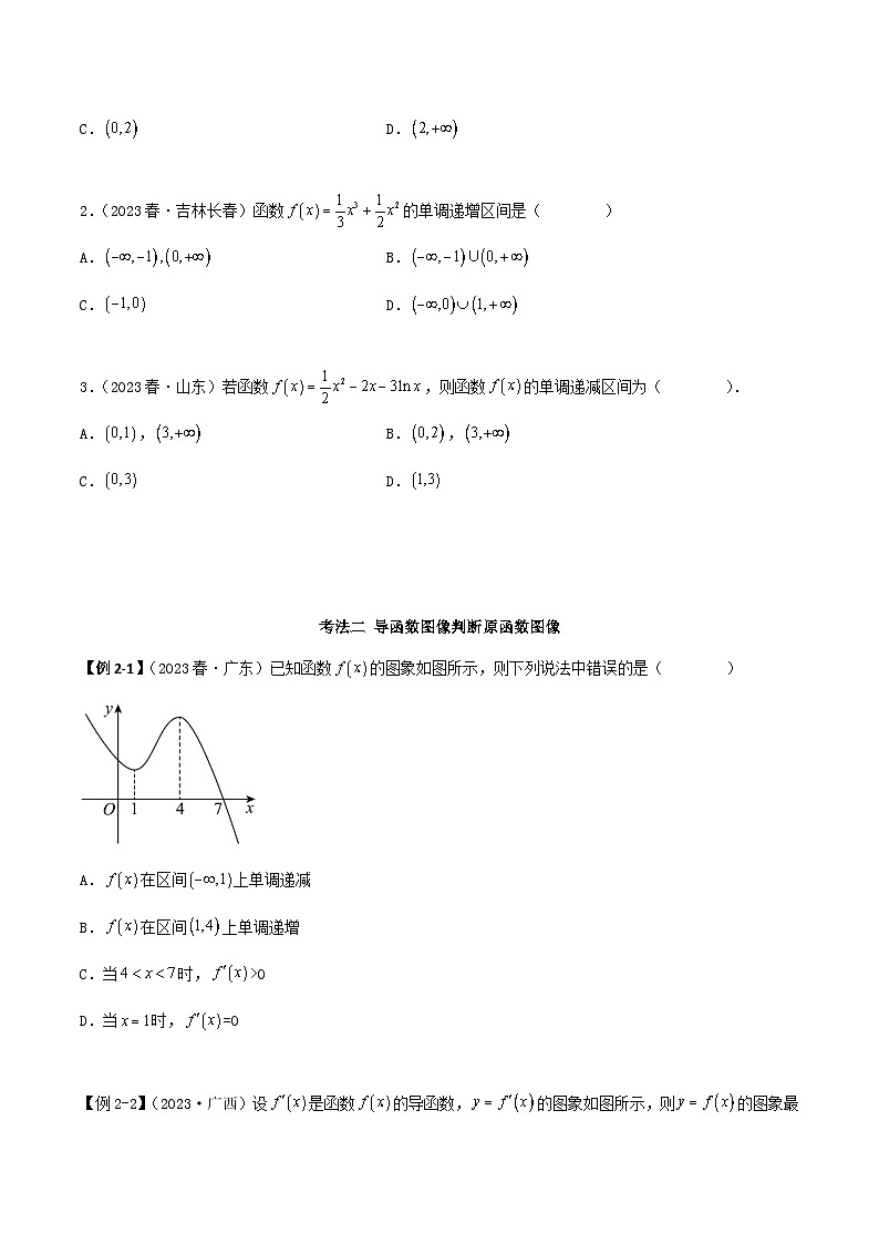 新高考数学一轮复习考点讲与练4.2 利用导数求单调性（精讲）（学生版）第3页