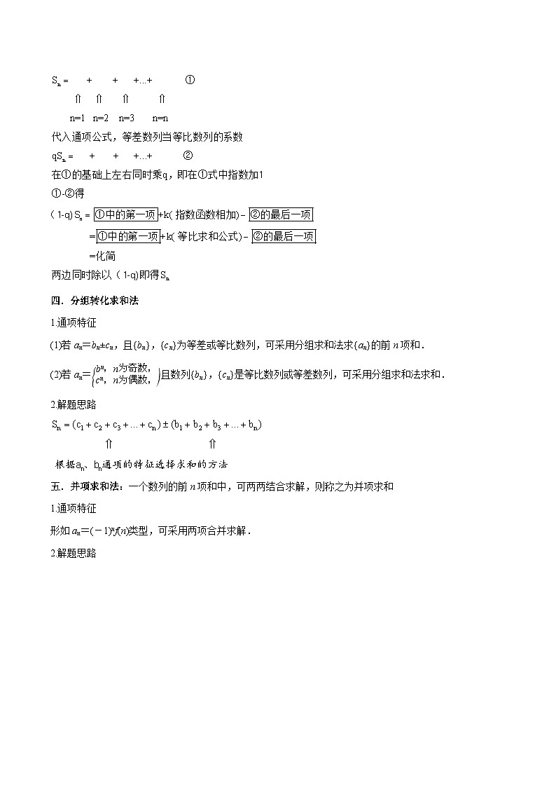 新高考数学一轮复习考点讲与练6.4 求和方法（精讲）（学生版）第2页