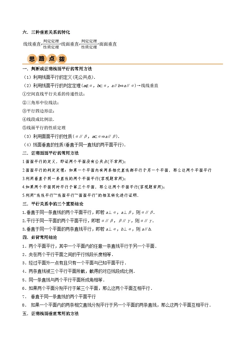 新高考数学一轮复习考点讲与练7.1 空间几何中的平行与垂直（精讲）（教师版）第3页