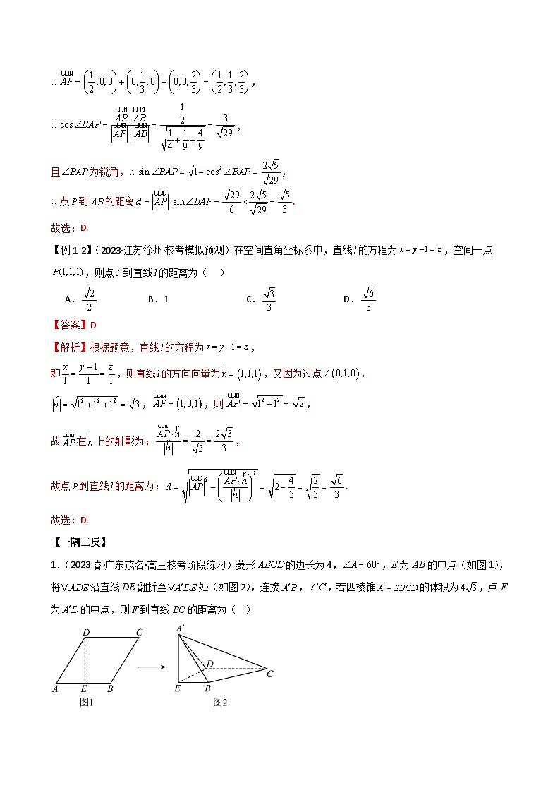 新高考数学一轮复习考点讲与练7.4 空间距离（精讲）（教师版）第3页