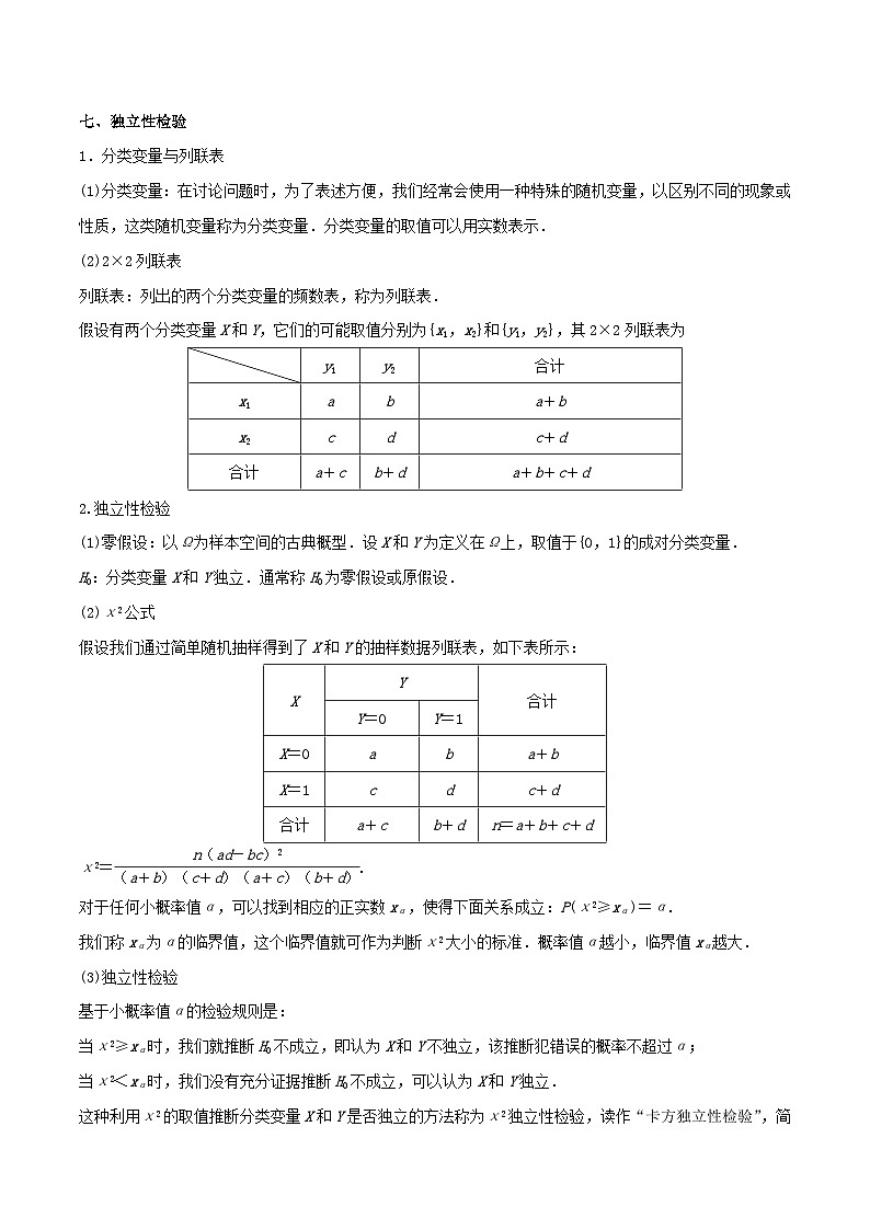 新高考数学一轮复习考点讲与练8.4 统计案例（精讲）（教师版）第3页