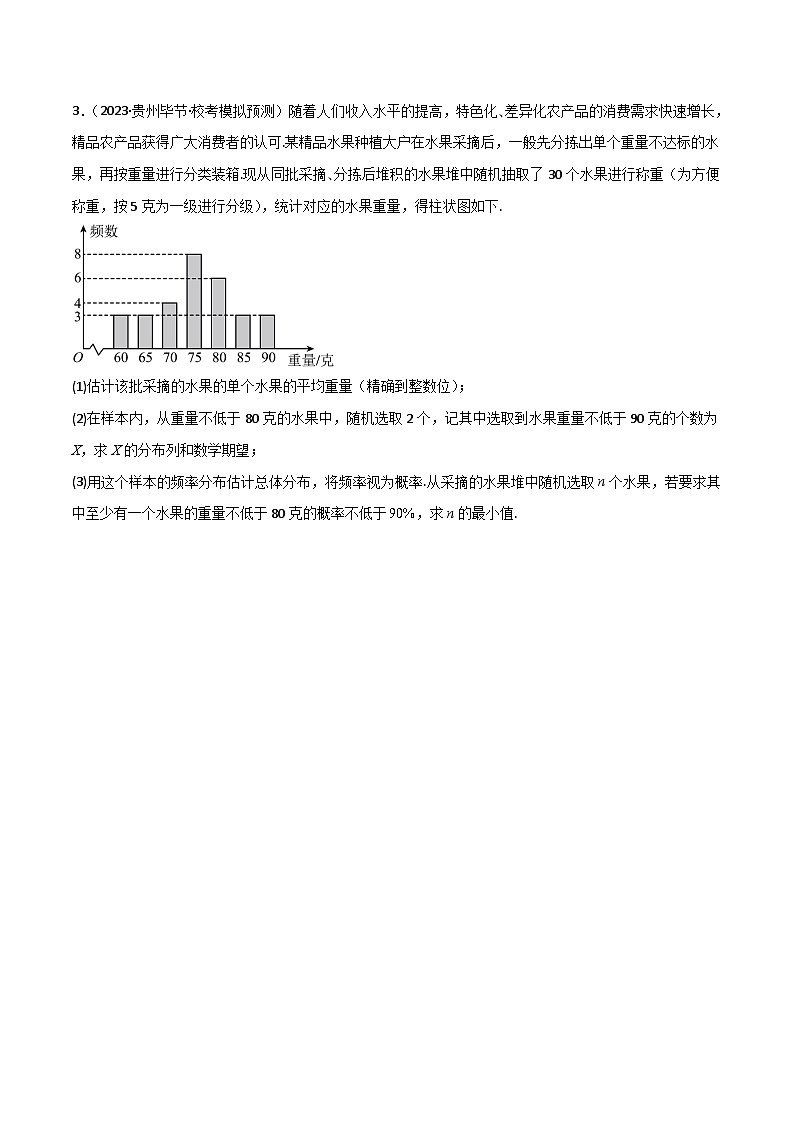 新高考数学一轮复习考点讲与练8.5 分布列与其他知识的综合运用（精练）（学生版）第3页