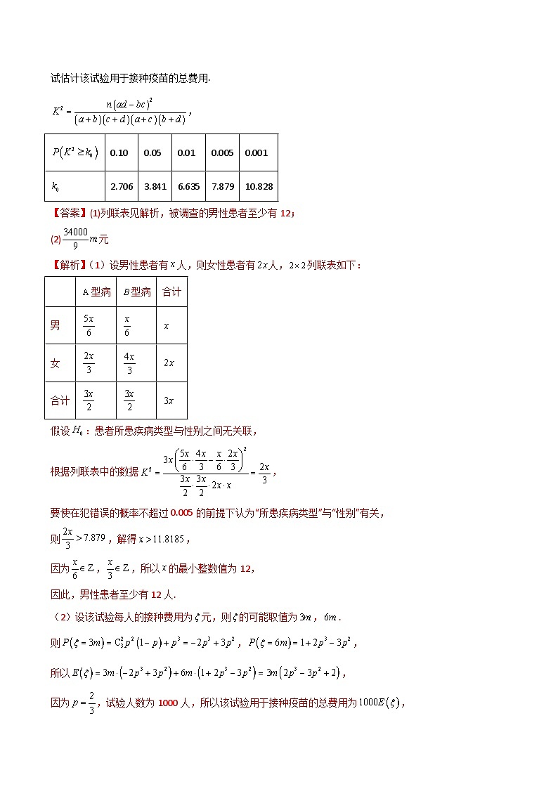 新高考数学一轮复习考点讲与练8.5 分布列与其他知识的综合运用（精练）（教师版）第3页