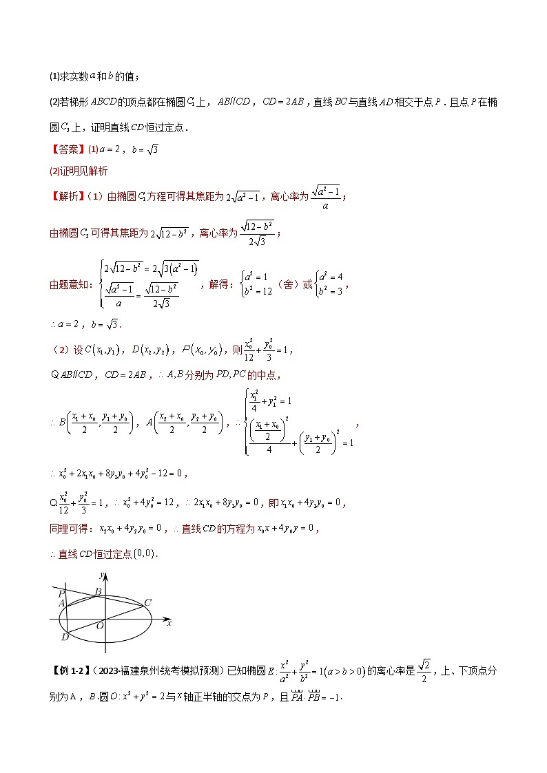 新高考数学一轮复习考点讲与练9.5 三定问题及最值（精讲）（教师版）第2页
