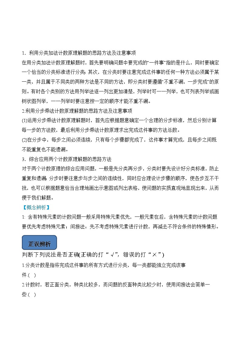 人教A版高中数学（选择性必修第三册）题型汇总+跟踪练习6.1 分类加法计数原理与分步乘法计数原理(第2课时)（原卷版）第2页