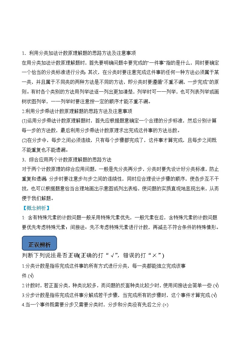 人教A版高中数学（选择性必修第三册）题型汇总+跟踪练习6.1 分类加法计数原理与分步乘法计数原理(第2课时)（解析版）第2页