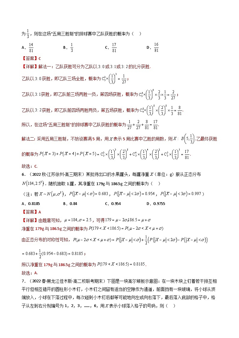 人教A版高中数学(选择性必修第三册)同步讲与练第七章 随机变量及其分布 章节验收测评卷（解析版）第3页