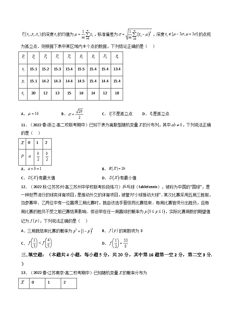 人教A版高中数学(选择性必修第三册)同步讲与练第七章 随机变量及其分布 章节验收测评卷（原卷版）第3页