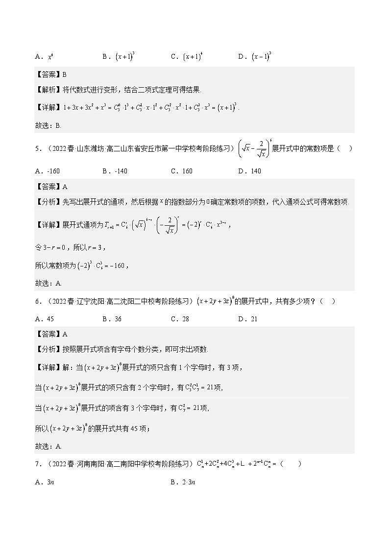 人教A版高中数学(选择性必修第三册)同步练习6.3.1 二项式定理（分层作业）（解析版）第2页