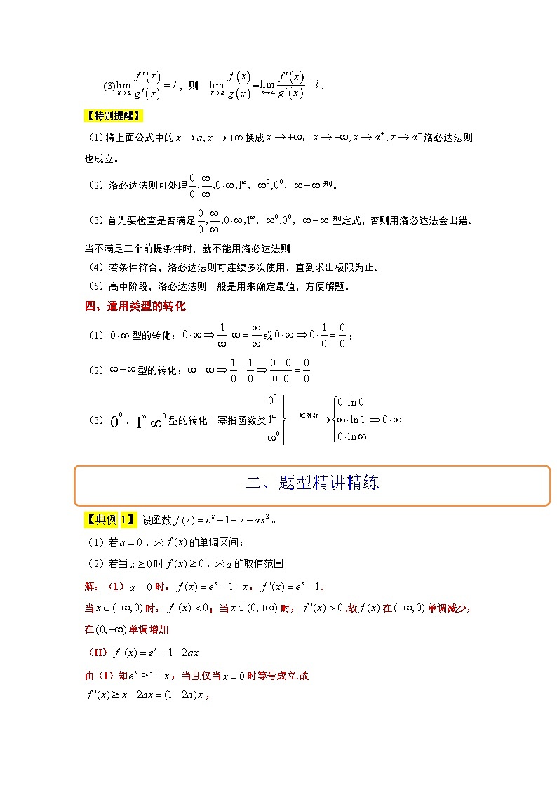 新高考数学二轮复习能力提升练习08 洛必达法则的应用（原卷版）第2页