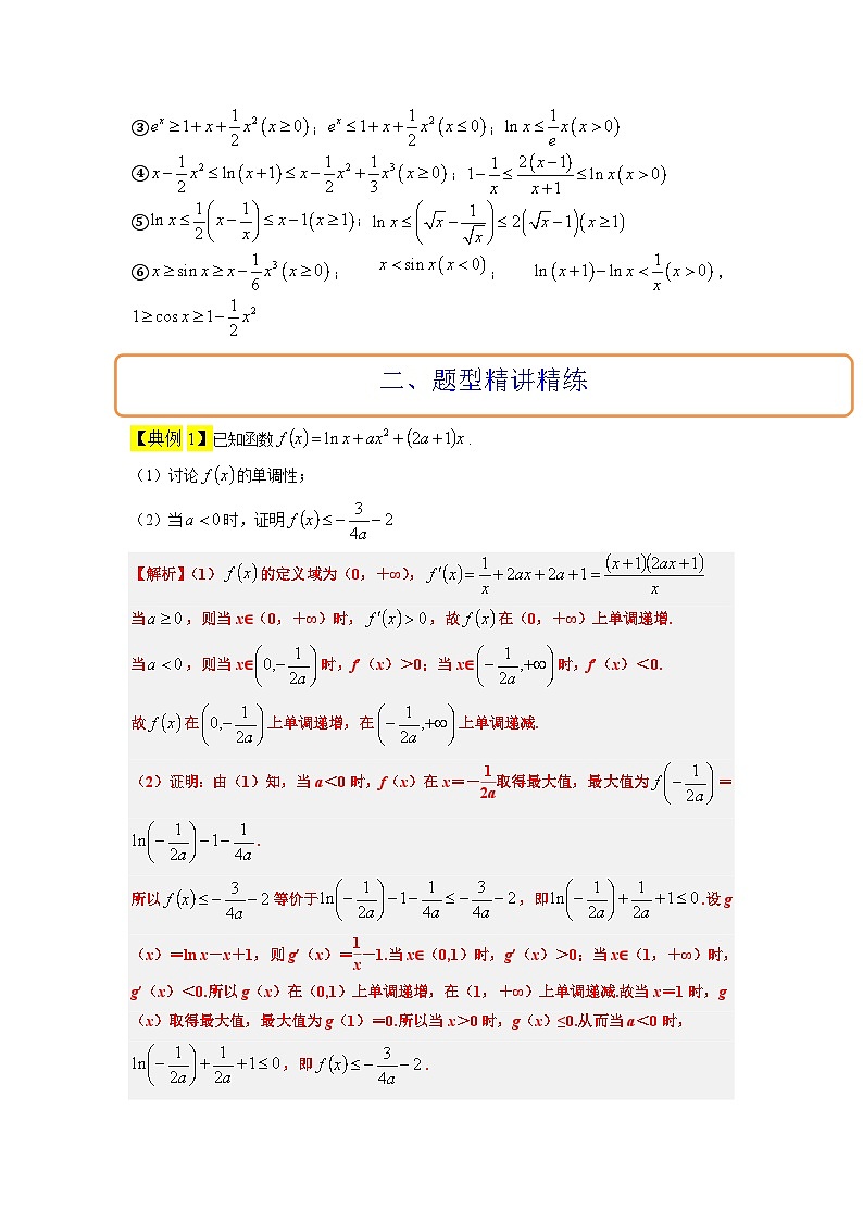 新高考数学二轮复习能力提升练习11 导数中的不等式证明问题（原卷版）第2页