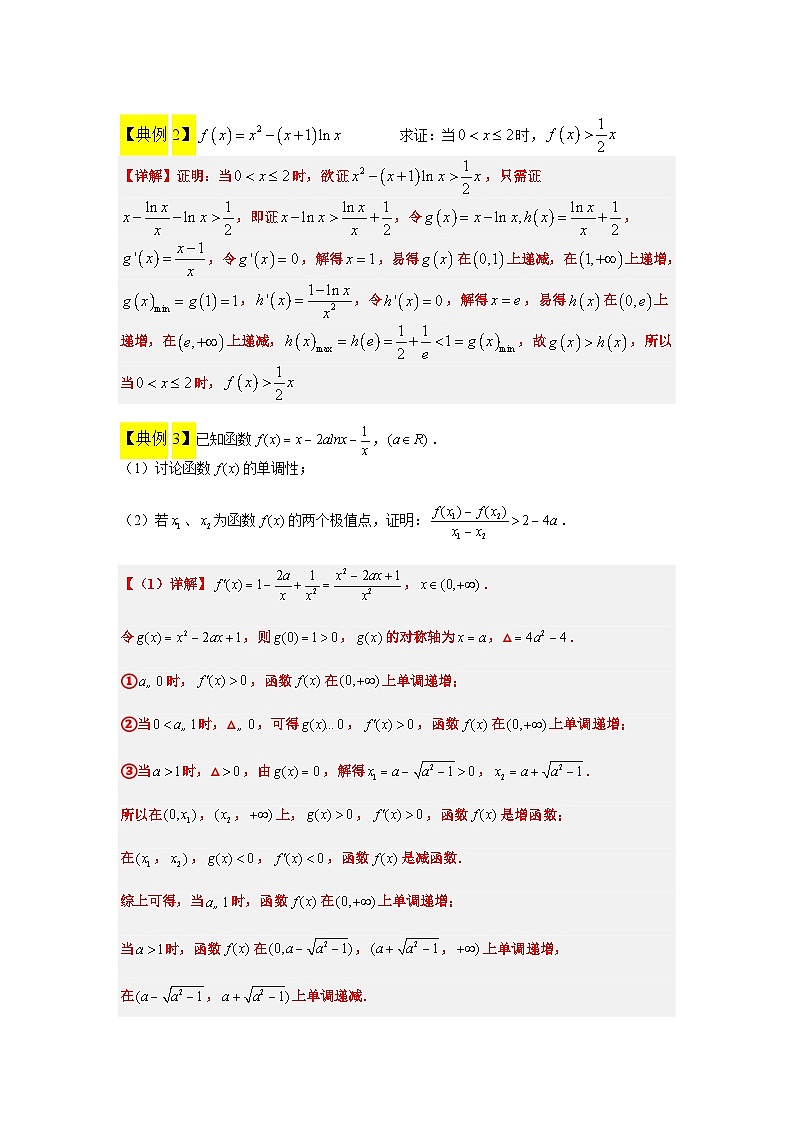 新高考数学二轮复习能力提升练习11 导数中的不等式证明问题（原卷版）第3页